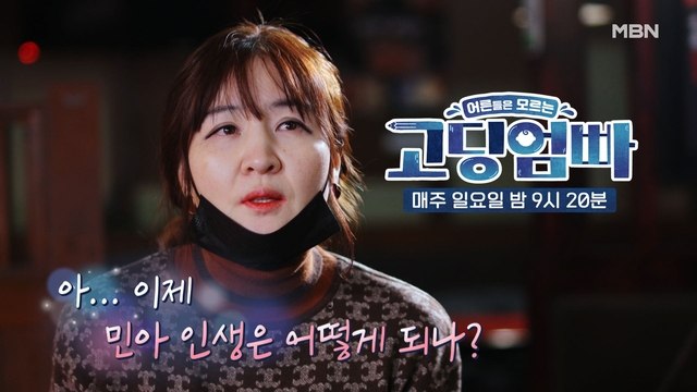 [고딩엄빠] '이제 우리 딸 인생은 어떻게 되는거지...?' 민아 부모님의 속마음 인터뷰