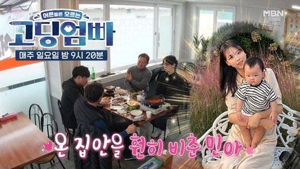 [고딩엄빠] '네가 나쁜 놈이야, 이 XX야' 사돈 간의 훈훈한 대화(?)