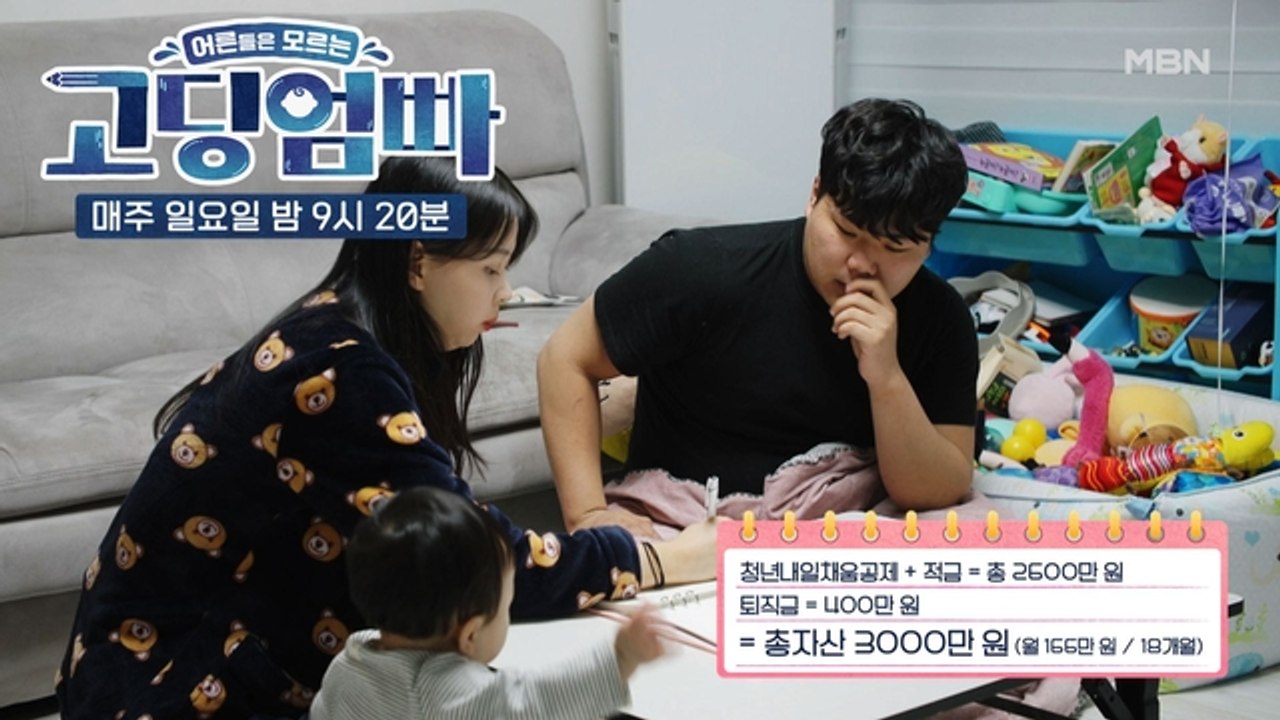 [고딩엄빠] 남편 입대로 닥친 현실적인 문제... 이럴 땐 어떻게 해야할까?