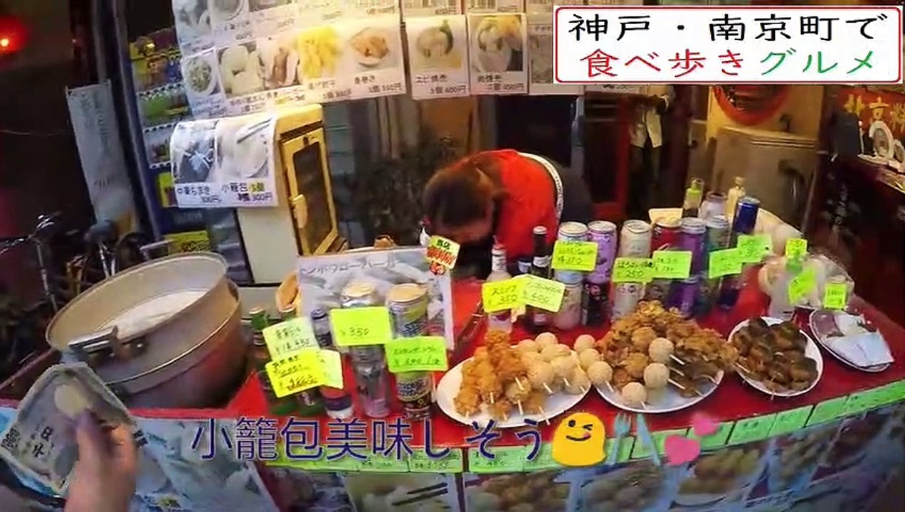 2020神戸南京町～食べ歩きグルメ旅後編