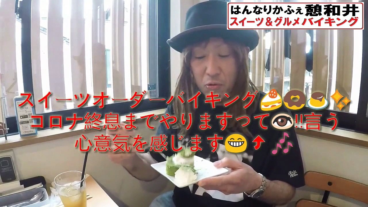 はんなりかふぇ憩和井 後編～でか盛りグルメ旅vol.22