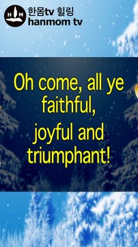 O come all ye faithful Christmas songs Carol Lyrics Karaoke 참 반가운 성도여