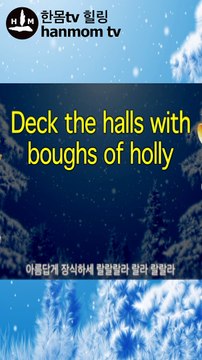 Deck the halls with boughs of holly Christmas songs Carol Lyrics Karaoke 아름답게 장식하세