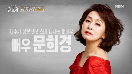 우리가 몰랐던 제주의 진짜 맛을 알려주러 왔다! 특별 게스트 공개!