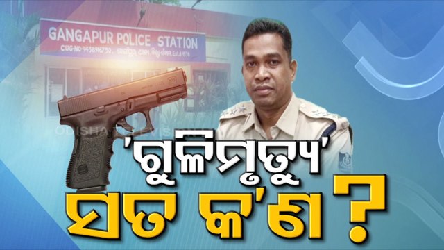 Death Of Gangapur IIC- Suicide, Accident Or Murder! Mystery Shrouds Case