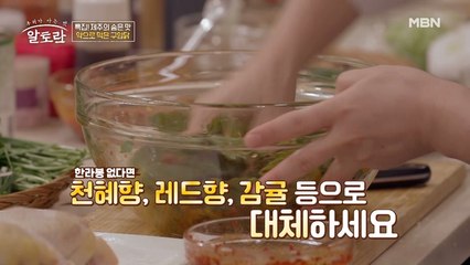 '제주 봄동 겉절이' 양념 포인트! 3가지만 기억하세요!