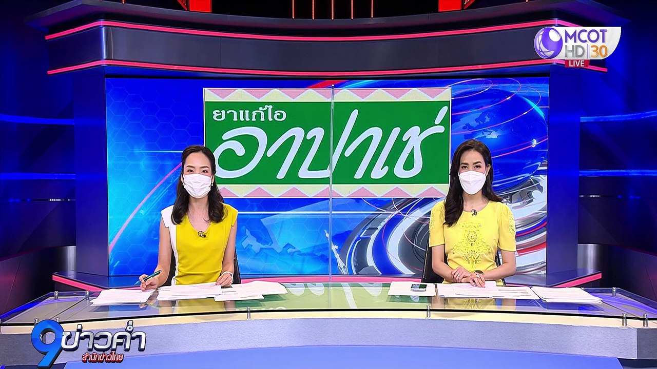 9 ข่าวค่ำ (ช่วงที่ 2) วันอาทิตย์ ที่ 27  มีนาคม 2565