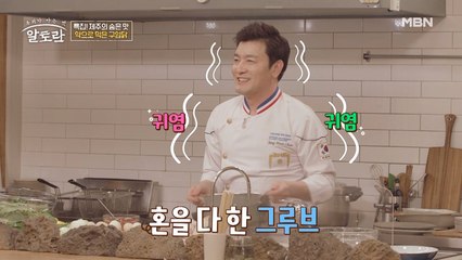 '청와대 셰프'가 알려주는 신나게 달걀 까는 법! feat. 美친 그루브