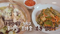 [청와대 밥상] 제주의 숨은 맛, 구엄닭백숙&봄동 겉절이 레시피