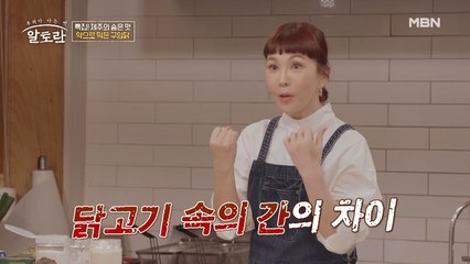 알토란이 알려드립니다! 집에서도 손쉽게 '배달 치킨' 맛내는 법!