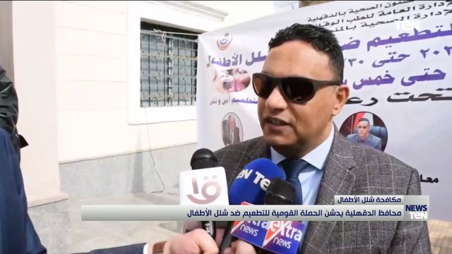 محافظ الدقهلية يدشن الحملة القومية للتطعيم ضد مرض شلل الأطفال