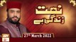 Naat Zindagi Hai || Host: Muhammad Afzal Noshahi || 27th March 2022 || ARY Qtv