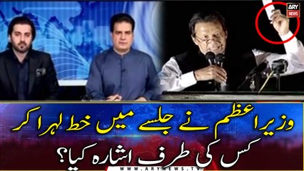 Whom PM Imran Khan pointed by waving the letter in Jalsa? Sabir Shakir told the inside story
