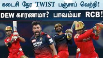 PBKS vs RCB: Punjab Kings Beat RCB By Five Wickets In A High Scoring Encounter | Oneindia Tamil