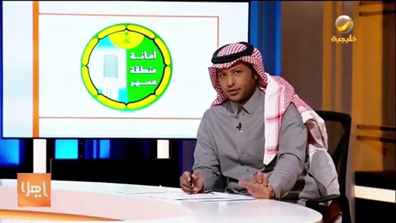 أمين منطقة عسير نعتمد على المتطوعين بشكل كبير في معالجة بلاغات التشوه البصري ويشارك معنا 1940 متطوع - - برنامج_ياهلا روتانا_خليجية