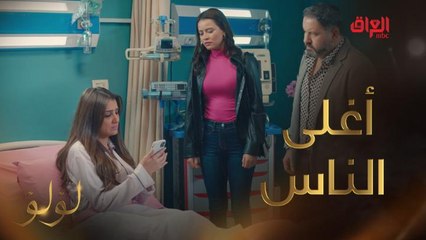 كله إلا الأم في حياة لؤلؤ.. أغلى الناس