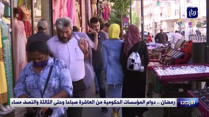 تحديد دوام المدارس والموظفين في رمضان