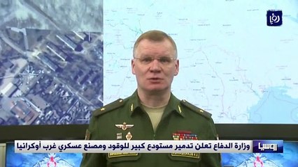 وزارة الدفاع تعلن تدمير مستودع كبير للوقود ومصنع عسكري غرب أوكرانيا