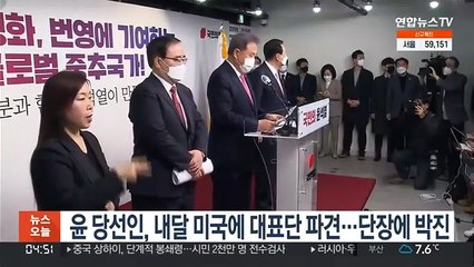 윤 당선인, 내달 미국에 대표단 파견…단장에 박진
