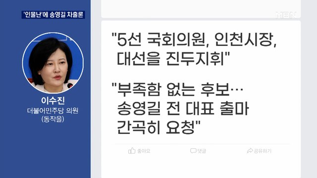 '인물난' 속 송영길 차출론 부상…이준석 4월 초 합당 무리없어