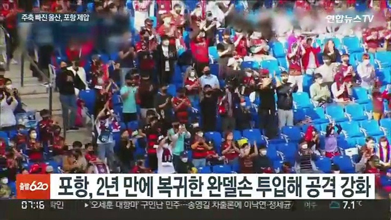'레오나르도·임종은 연속골' 울산, 동해안 더비 완승