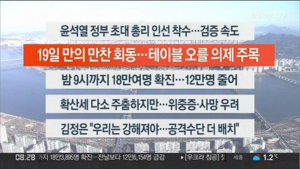 [이시각헤드라인] 3월 28일 라이브투데이 2부