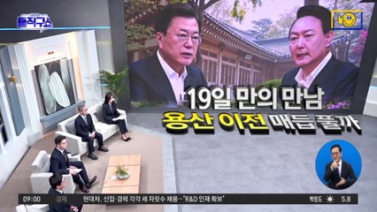 文-尹, 19일 만에 靑 회동…예상 의제 살펴보니