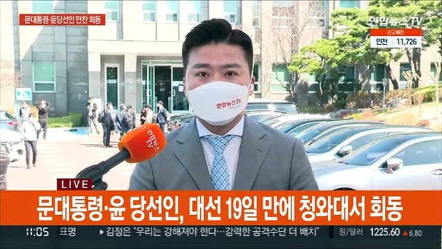 문대통령·윤당선인 오늘 만찬 회동…尹측 코로나 손실보상 시급