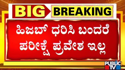 Countdown Begins For SSLC Exam; Hijab Is Not Allowed, Uniform Compulsory For Students