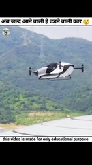 अब आने वाली हे उड़ने वाली कार