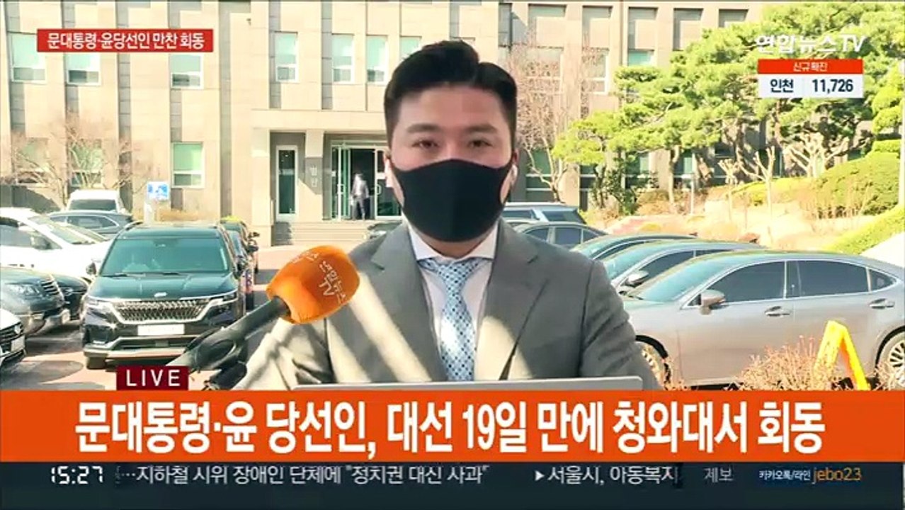 문대통령·윤당선인 만찬 회동…인수위 "임대차법 폐지·축소 검토"