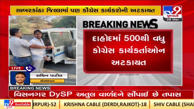 Youth Congress workers across the state detained ahead of Swabhiman Samelan _Gujarat _TV9News
