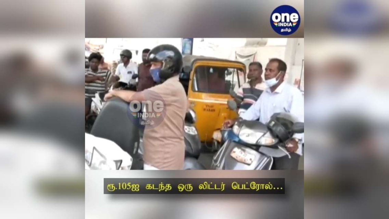 சென்னை: ரூ.105ஐ கடந்த ஒரு லிட்டர் பெட்ரோல்…  டீசல் விலையும் உயர்வு.. பொதுமக்கள் ஷாக்!