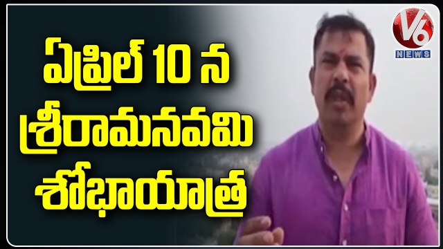 BJP MLA Raja Singh Speaks About Srirama Navami Shobha Yatra On 10th April | Hyderabad | V6 News