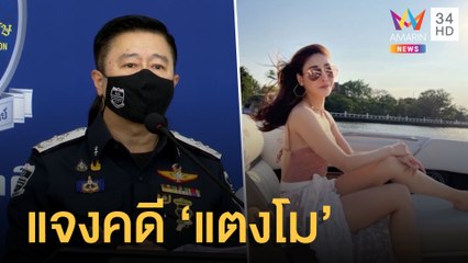 "ดีเอสไอ" ถกรับคดีแตงโมเป็นคดีพิเศษได้หรือไม่ เผยหากส่งฟ้องทำไม่ได้ | ข่าวเที่ยงอมรินทร์ |28 มี.ค.65