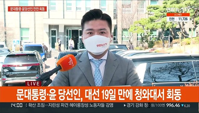 문대통령·윤당선인 오늘 만찬 회동…尹, 일본 대사 접견