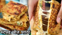 Stuffed Cheese Paratha Recipe In Hindi | स्टफ्ड चीज़ पराठा | Quick Tiffin Recipe | Chef Kapil