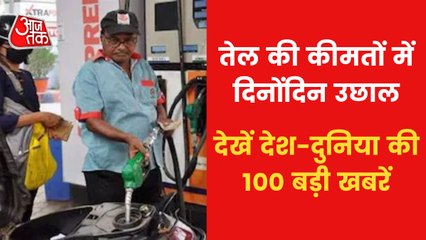 Video herunterladen: Petrol-Diesel price hike continuously, Watch Top 100 News