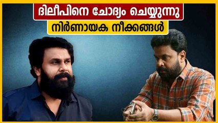 ദിലീപിനെ ക്രൈംബ്രാഞ്ച് ചോദ്യം ചെയ്യുന്നു, വിവരങ്ങള്‍ | Oneindia Malayalam