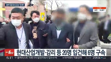 "복합적 과실이 부른 참사"…현산 대표이사 소환 예정