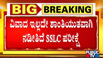 SSLC Exam Going Smoothly On Day 1st Across Karnataka