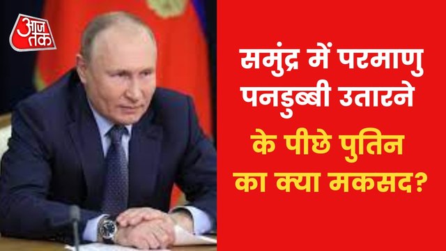 Why Russian President Putin Launches Submarine?