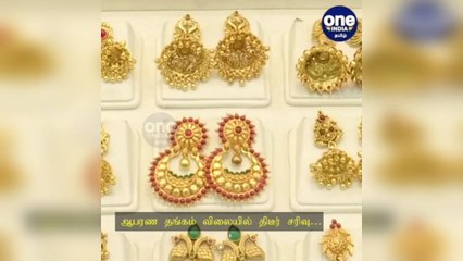 சென்னை: ஆபரண தங்கம் விலையில் திடீர் சரிவு…  சவரனுக்கு ரூ.144 குறைந்து விற்பனை!