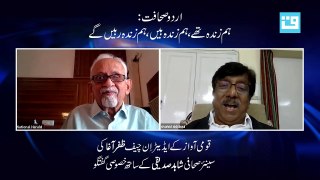 Discussion on 200 years of Urdu Journalism