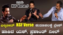 ಅಷ್ಟಕ್ಕೂ Meta Verse ನಿಂದ KGF 2 ಗೆ ಆಗೋ ಲಾಭ ಏನು..?