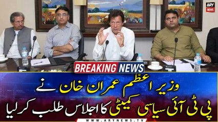 PM Imran Khan convened a meeting of the PTI Political Committee