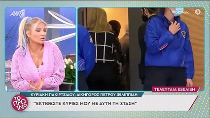 Δίκη Φιλιππίδη: Διεκόπη προσωρινά η δίκη λόγω έντασης - Πλάνα από την είσοδο του στην αίθουσα