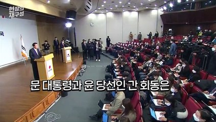 Download Video: [현장의재구성] 드디어 만난다…과거에는 어떤 얘기 나눴나