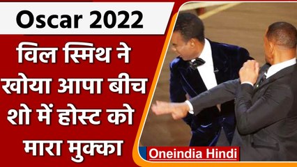Oscar 2022: ऑस्कर स्टेज पर Will Smith ने Chris Rock को जड़ा मुक्का | वनइंडिया हिंदी