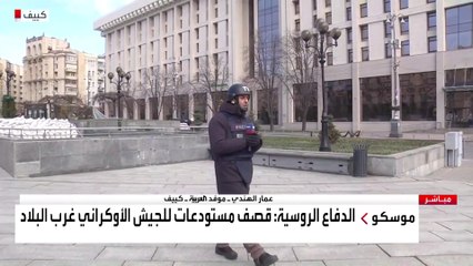 موفد العربية: أوكرانيا عززت وجودها العسكري في إربين في ضواحي كييف